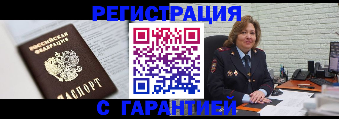 прописка регистрация в Слюдянке