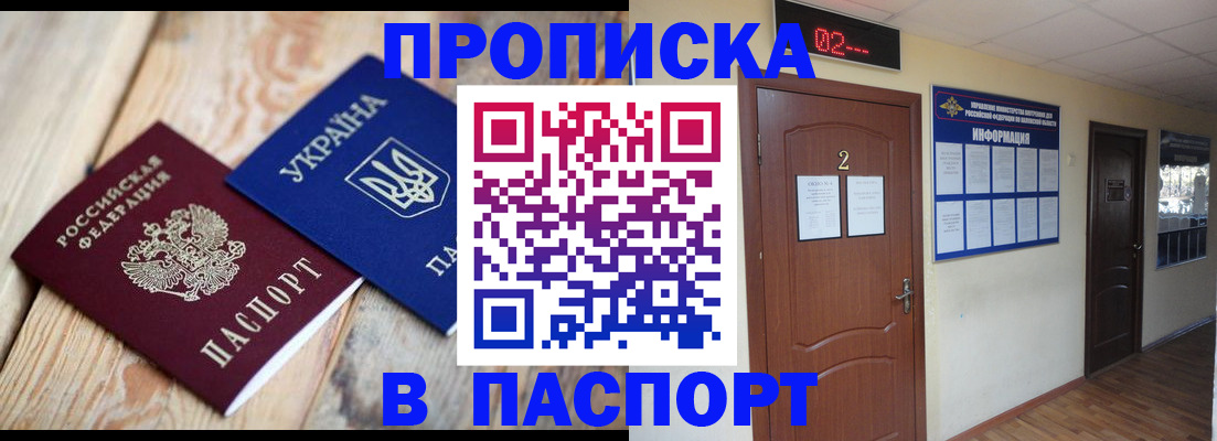 временная регистрация купить в Слюдянке