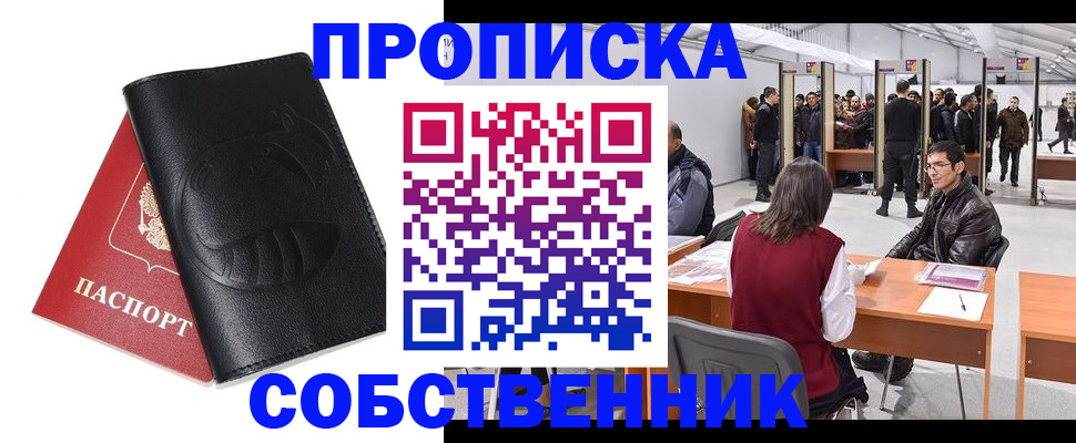 временная регистрация для всех в Слюдянке