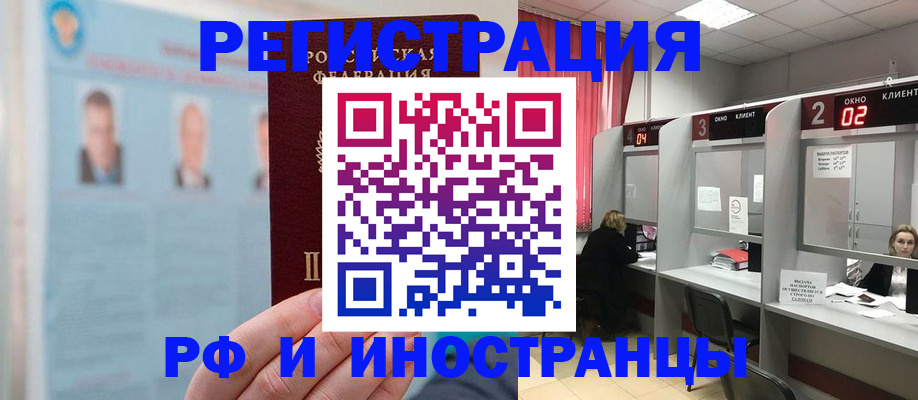 временная регистрация надежно в Слюдянке
