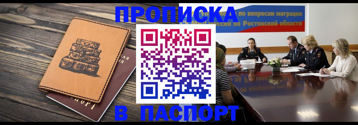 прописка для военкомата в Слюдянке