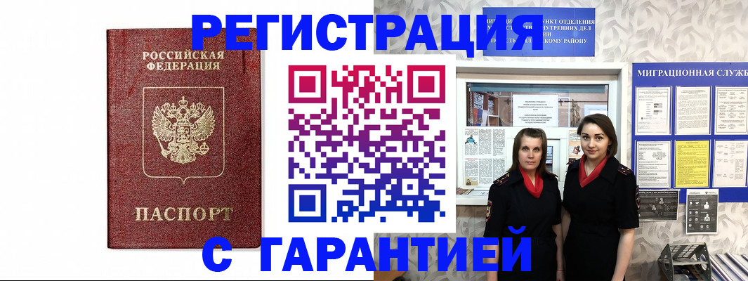 временная регистрация в Слюдянке