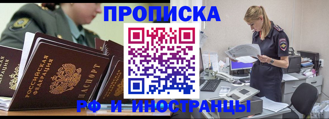 купить прописку в Слюдянке